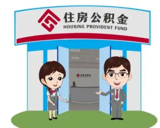安宁上海封存公积金提取中介（安宁上海住房公积金封存提取）